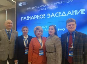 КБГУ принял участие в III Всероссийской научно-практической конференции «Учить умеем»