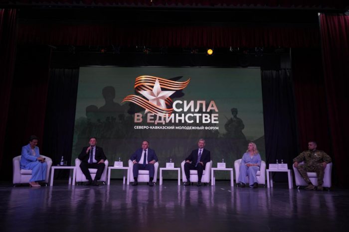Итоги панельной дискуссии Северо-Кавказского молодежного форума «Сила в единстве»