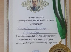 «Творчество Али Шогенцукова в контексте времени», приуроченный к 125-летию со дня рождения выдающегося кабардинского поэта и писателя: круглый стол в КБГУ