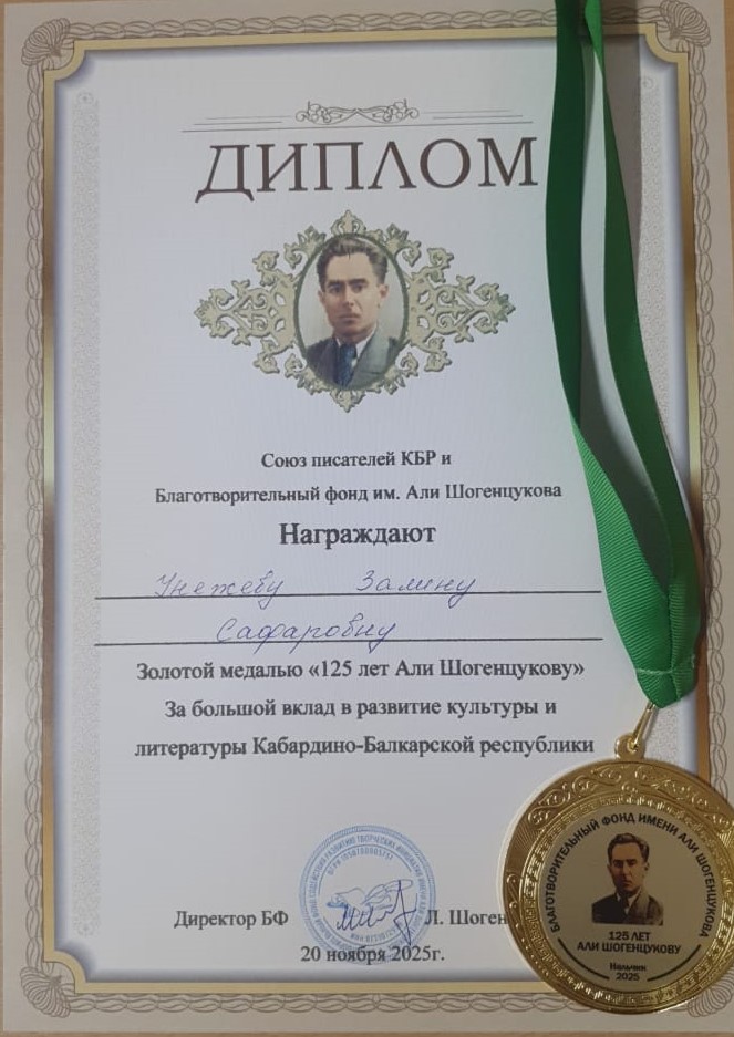 «Творчество Али Шогенцукова в контексте времени», приуроченный к 125-летию со дня рождения выдающегося кабардинского поэта и писателя: круглый стол в КБГУ