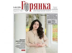 Лица КБГУ: Интервью с Арминой Каспаровой вышло в газете «Горянка»