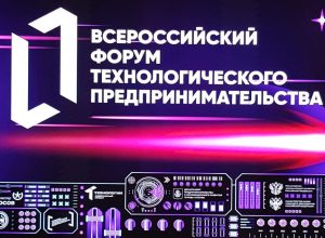 КБГУ принял участие в IV Всероссийском форуме по технологическому предпринимательству