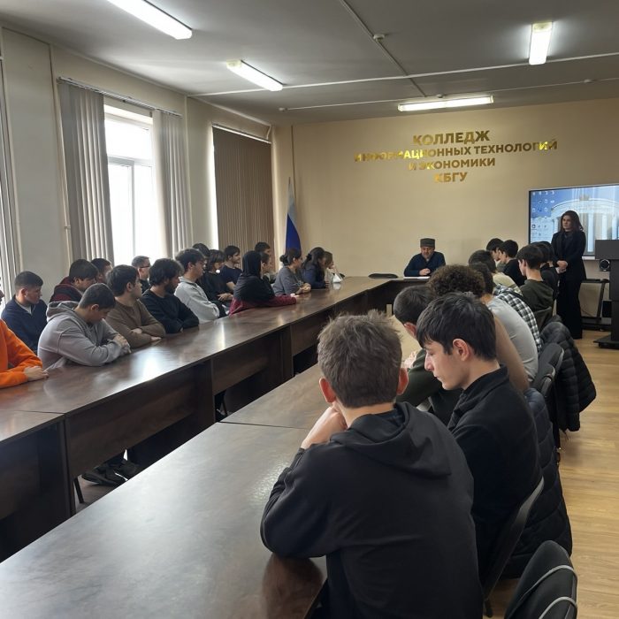 Духовно-нравственные беседы для студентов колледжей КБГУ