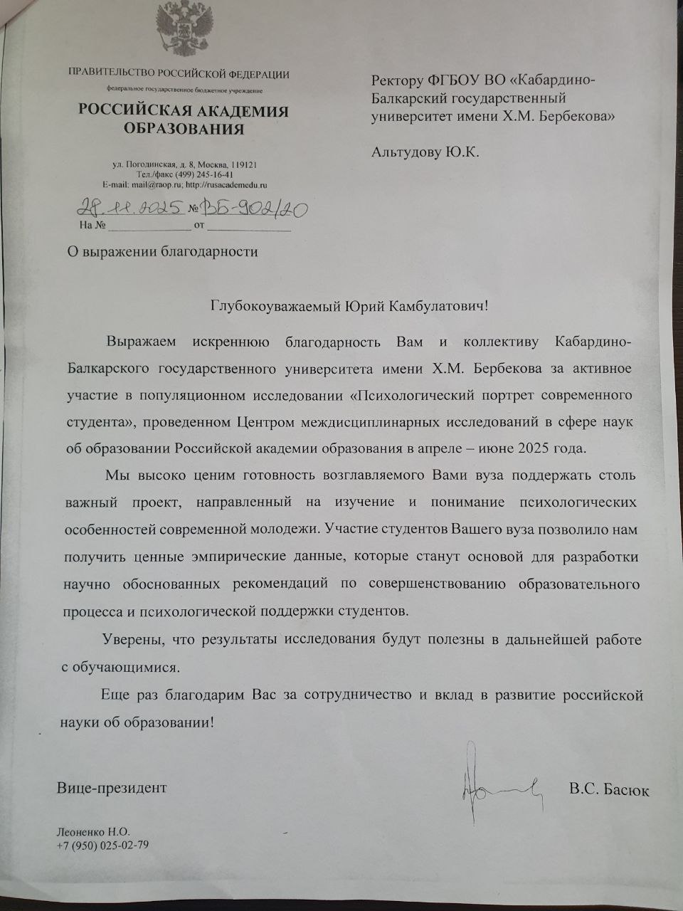 Благодарность Юрию Камбулатовичу