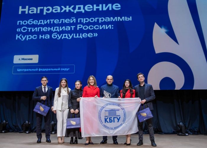 Шесть студентов-медиков КБГУ удостоены стипендии Правительства России