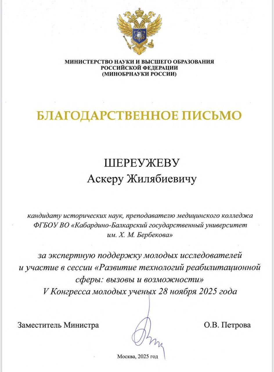 Благодарственное письмо Шереужеву Аскеру