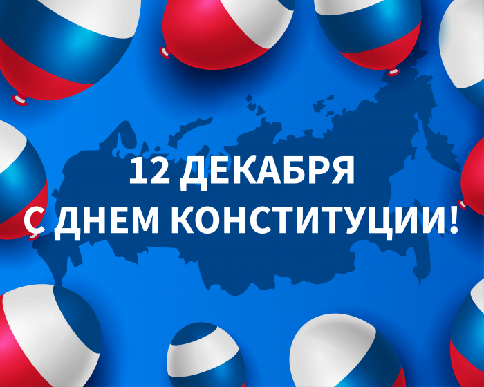 Поздравление и.о ректора КБГУ Юрия Альтудова с Днём Конституции Российской Федерации