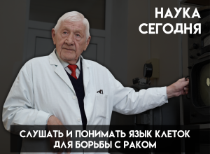 «Голос» нейрона: ученые КБГУ научились слушать и понимать язык клеток для борьбы с раком