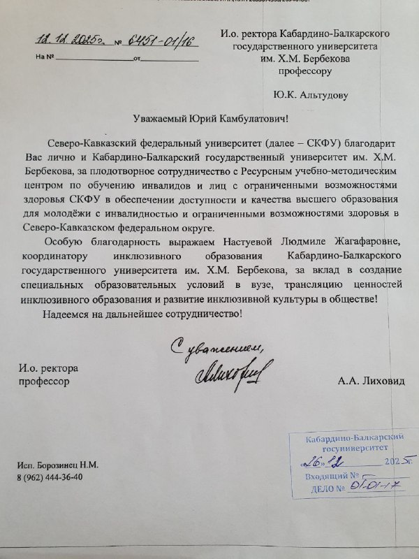 Благодарность Юрию Камбулатовичу