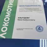 Благодарность Юрию Камбулатовичу