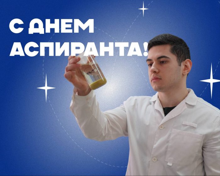 Поздравление и.о ректора КБГУ Юрия Альтудова с Днем аспиранта