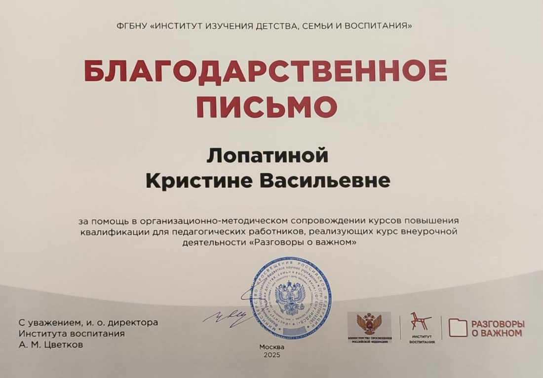 Лопатина Кристина, директор центра развития карьеры УРК КБГУ отмечена благодарственным письмом и.о. директора Института воспитания