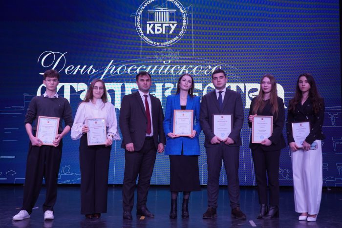 В КБГУ отметили День российского студенчества