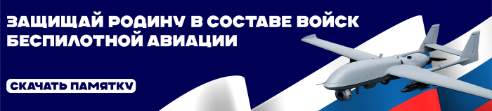 Войска Беспилотных систем