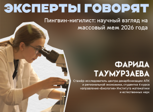 Пингвин-нигилист: научный взгляд на массовый мем 2026 года