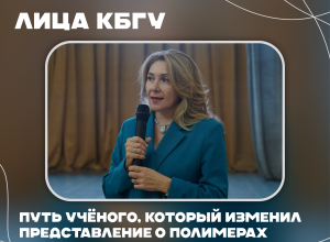 Светлана Хаширова: путь учёного, который изменил представление о полимерах
