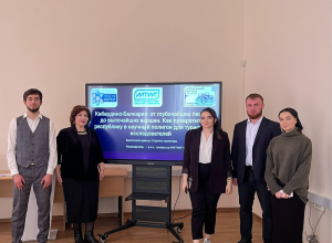 Неделя науки в КБГУ: ИМТиИГ провёл тематический научный семинар в формате круглого стола на актуальную тему: «Кабардино-Балкария: от глубочайших пещер до высочайших вершин. Как превратить республику в научный полигон для туристов-исследователей?»