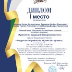 Студенты ИМТиИГ заняли первое место на гастрономическом конкурсе в рамках Международного проекта «Кухня без границ-2026 »в номинации «Хранители традиций балкарской кухни» и «Хранители традиций кабардинской кухни»