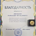 Гешева Мадина Валерьевна