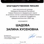 Хамукова Жулианна Хасановна Хамукова Жулианна Хасановна