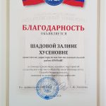 Хамукова Жулианна Хасановна Хамукова Жулианна Хасановна