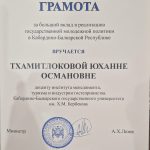 Хамукова Жулианна Хасановна Хамукова Жулианна Хасановна