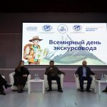 В ИМТиИГ прошло мероприятие, посвящённое празднованию Всемирного дня экскурсовода