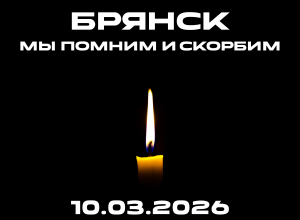 Коллектив КБГУ им. Х.М. Бербекова выражает соболезнования в связи с трагедией в Брянске