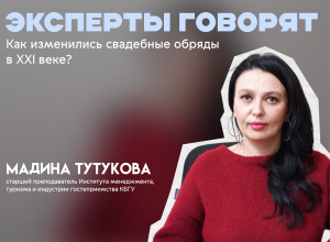 Эксперт КБГУ о свадебных обрядах кабардинцев в XXI веке: новшества и традиции