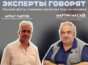 Эксперты КБГУ рассказали, как пережить магнитные бури