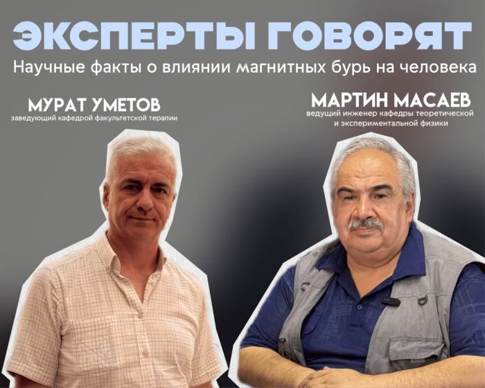 Эксперты КБГУ рассказали, как пережить магнитные бури