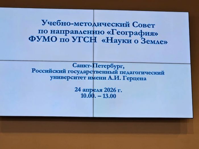 КБГУ формирует федеральную образовательную повестку: помощник ректора Сергей Шагин представил опыт университета на Пленуме ФУМО «Науки о Земле»