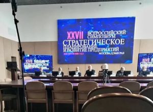 Сотрудник ИПЭиФ КБГУ принял участие в симпозиуме по проблемам стратегического планирования и развития предприятий