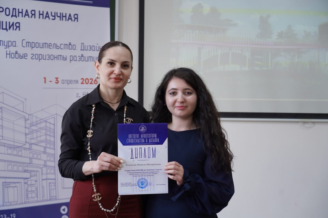 Новые горизонты развития архитектуры, строительства и дизайна: Итоги Международной конференции в КБГУ