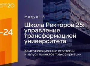 Директор ИМТиИГ КБГУ Рамазан Лигидов стал экспертом «Школы ректоров –25»