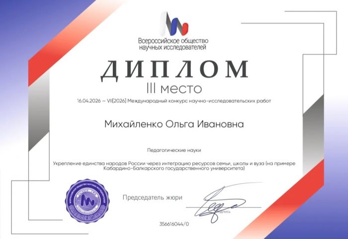 Научная работа директора ИППиФСО КБГУ получила высокую экспертную оценку на конкурсе «ПТСайнс»