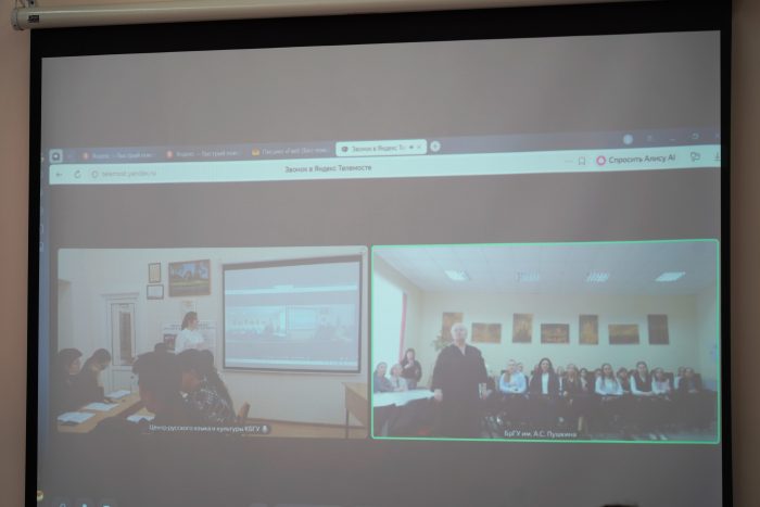 В КБГУ прошёл телемост «Дружба» с Брестским университетом