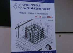 64-я студенческая научная конференция «Наука. Техника и технология» в ИАСиД КБГУ