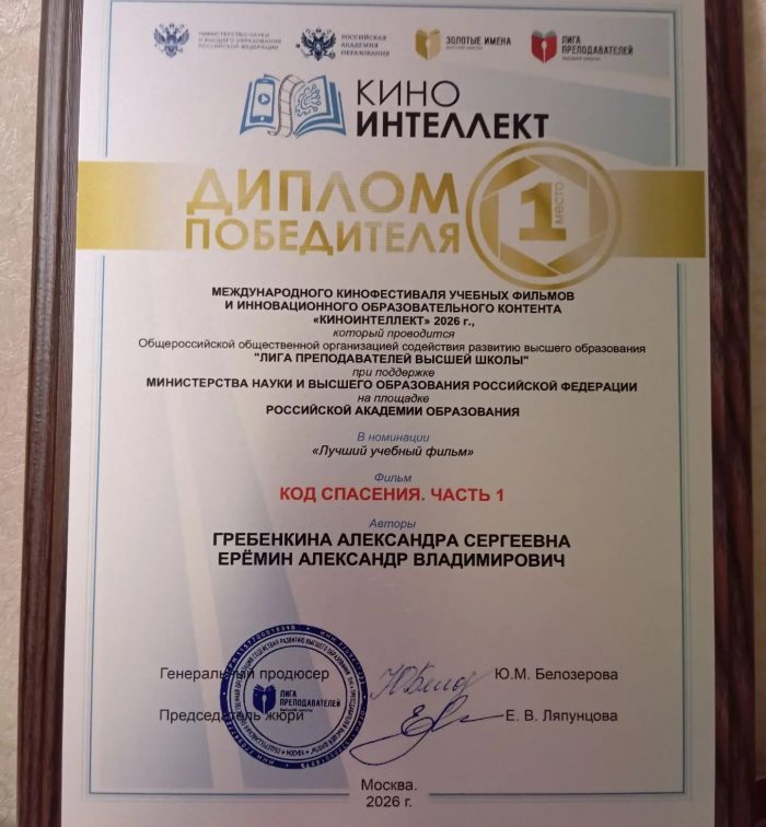 Преподаватель КБГУ стала победителем Международного фестиваля образовательного кино «КиноИнтеллект-2026»