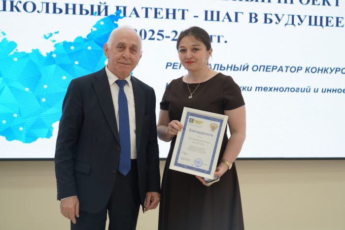 В КБГУ наградили победителей VII сезона международного проекта «Школьный патент – шаг в будущее»