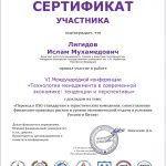 Преподаватели ИМТиИГ приняли участие в VI международной научной конференции «Технологии менеджмента в современной экономике: тенденции и перспективы»