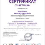 Преподаватели ИМТиИГ приняли участие в VI международной научной конференции «Технологии менеджмента в современной экономике: тенденции и перспективы»