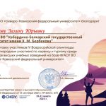 Хамукова Жулианна Хасановна