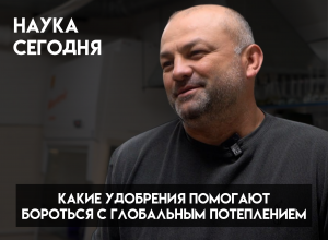 «Почва может быть резервуаром углерода»: ученый КБГУ выяснил, какие удобрения помогают бороться с глобальным потеплением