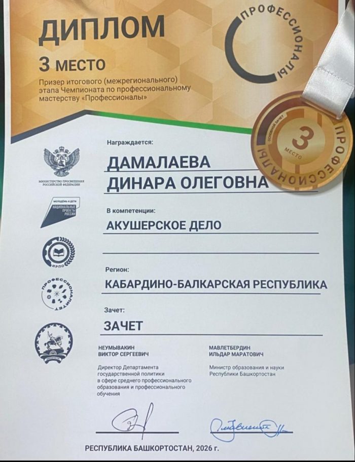 Серебряный шаг к вершинам мастерства: студентка медколледжа КБГУ привезла «бронзу» с чемпионата «Профессионалы» в Башкортостане