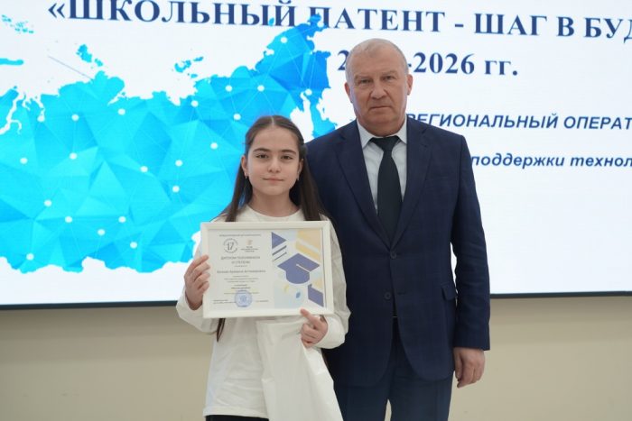 В КБГУ наградили победителей VII сезона международного проекта «Школьный патент – шаг в будущее»