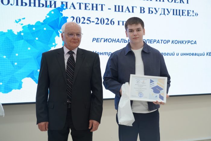 В КБГУ наградили победителей VII сезона международного проекта «Школьный патент – шаг в будущее»