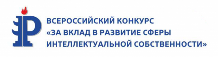 Сотрудники КБГУ стали призёрами Всероссийского конкурса «За вклад в развитие сферы интеллектуальной собственности»