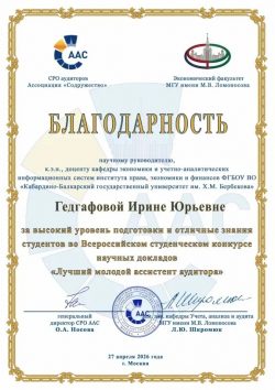 Студентка КБГУ стала лауреатом Всероссийского конкурса «Лучший молодой ассистент аудитора»