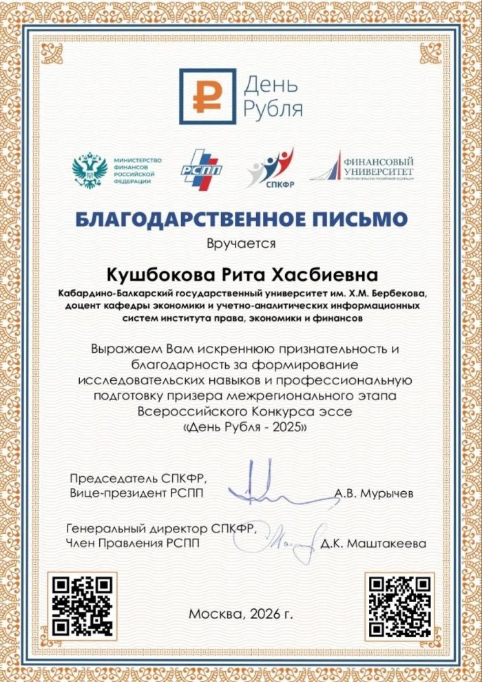 Студентка КБГУ Камила Темукуева — победитель Всероссийского конкурса эссе «День Рубля-2025»
